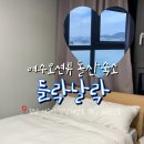 지에스25 여수남산로점 | 여수오션뷰 돌산숙소 들락날락 탁트인 오션뷰 깔끔하면서도 넓은 내부