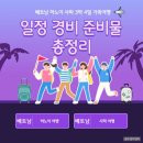 GS25사파법무점 | 베트남 하노이 사파 3박 4일 가족여행 일정 경비 준비물 총정리