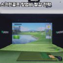 청송골프존