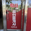 당진학사공인중개사사무소 | 당진학사부동산 방문기ㅣ세종시상가전문가가 보는 수청동상권분석