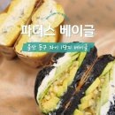 파더스베이글울산동구점(FATHER'S BAGEL울산동구점) | 건강한 한 끼, 맛있는 간식 ll 울산 동구 파더스베이글