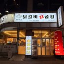 닭치곱