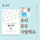 정철 동사책, 사람과 사람사이를 헤엄치는 자유로운 언어
