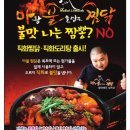 마왕불을담은찜닭 이미지