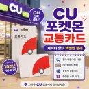 세븐일레븐 파트너스타워점 | CU 포켓몬 30주년 교통카드 5천원 랜덤이라 원하는 캐릭터 고를 수 있을까?