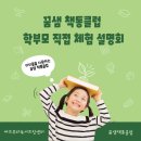 꿈샘책통클럽 이미지
