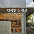 망미제과 | 행복한 느림보_부산 망미/수영 강변에도 생긴 제과 명장의 공간