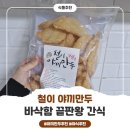 석관동5 | 석관동 철이 야끼만두 바삭함 끝판왕 간식 솔직 후기