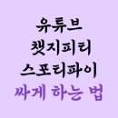 일잘러가 되는 챗GPT 오피스 활용 | 유튜브 프리미엄 챗GPT 스포티파이, 돌오퍼 DOLOFFER 하나로 싸게 하는 법