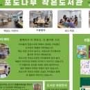 포도나무 작은도서관 이미지