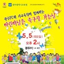 어린이날은 축구장 가는날(시교육청) 이미지