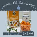 구미치과재료상사 | 비타민젤리 메리루스 비타민C 구미비타민