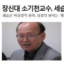 후임목회자의 계승 결정 권한은 지교회에 있다 이미지