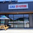 두동한식뷔페 | 창원한식맛집 다담한식뷔페