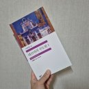 [서평]파르마의 수도원1_스탕달(1839)