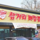 화성 융건릉 맛집 추천받고 들러본 삼거리뼈짬뽕 융건릉점 후기