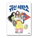 그림세탁소 쇼핑하우
