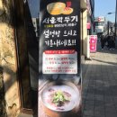 서울깍두기 (충장로점) 이미지