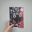 쏭바강 | 머나먼 쏭바강 1