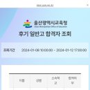 울산중학교 | 울산 중학교 고등학교 합격자발표 상급학교 배정확인은 이렇게