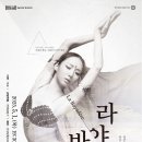 영상으로 만나는 발레<라 바야데르> | (SAC on Screen) 영상으로 만나는 발레 <라 바야데르>