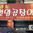 언양곰장어 이미지