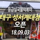 응급실국물떡볶이성서계대점 이미지