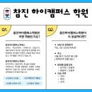 참진교육