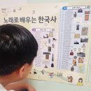 노래로 배우는 한국사 이미지