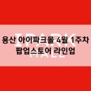 용산떡방앗간 이미지