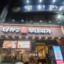 화명동 맛나 감자탕집 앞 이미지