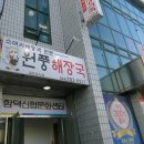 원풍해장국 이미지