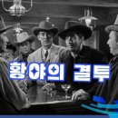 황야의 결투 이미지