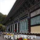 명호농장 | 1박2일 경주 여행 코스 추천 :: 경주에서 놀자! 경북여행 리포터 가을 소풍 2일차 후기