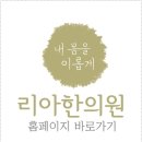 김포리아한의원 이미지