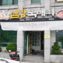 섬강테니스장