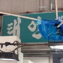 서산수산수산코너 이미지