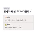 현실민박
