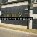 [석남동아파트 월드메르디앙아파트 11층 109.10㎡ 전세:1억2,000만원]인천서구석남동부동산/매매 전세 월세/서구아파트 서구부동산/삼오공인중개사 이미지