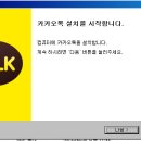 카카오톡 pc버전 에러 대처방법 이미지