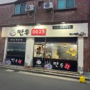 만두 0023 이미지