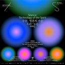 오디오 테크네 | [명상맛집 탐방기] 강령: 영혼의 기술 in 서울시립미술관 전시 관람