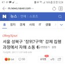 &#39;&#39;&#39;할테면 해봐라&#39;&#39;&#39;장위7구역조합장의 비웃음에 촉발된 할복사건 이미지