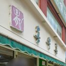 용우동(염창점) 이미지