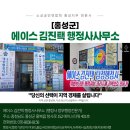 에이스 김진택 행정사 사무소 | 에이스 김진택 행정사사무소-소상공인연합회 홍성지부 회원사