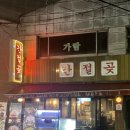 간절곶 | 신당역 횟집 찾는다면? 재방문하고 싶은 간절곶 신당점 솔직 후기