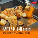 시니세 | 부산 양정 고기집 부타시니세 양정점 돼지꼬리 맛집 내돈내산