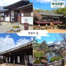 제일옛날옛집 | 경남 아이랑 가볼 만한 곳, 창원의 집