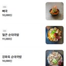 강화옥 뼈국 본점 이미지