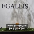 명성민박 | 서울 향수 공방 데이트 놀거리 연남동 에갈리스 홍대 방문 후기